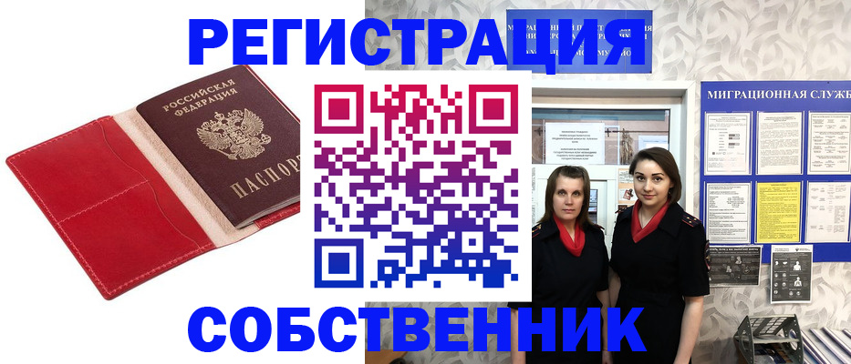 прописка законно в Белой Калитве