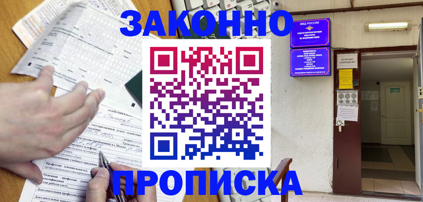 временная регистрация в квартире в Белой Калитве