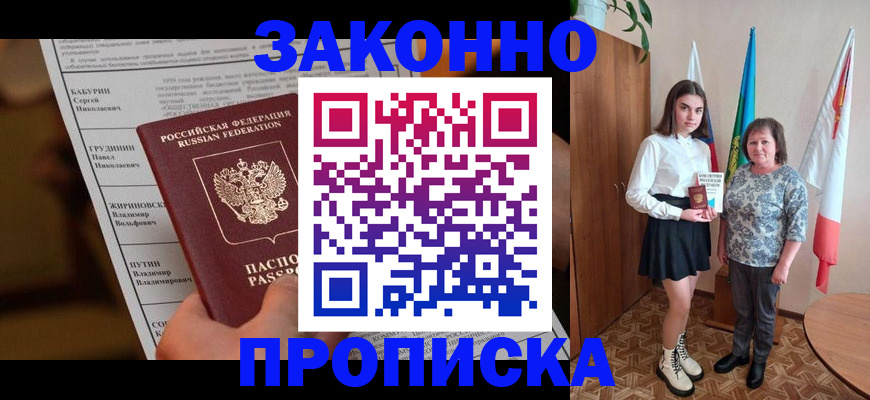 временная регистрация для всех в Белой Калитве
