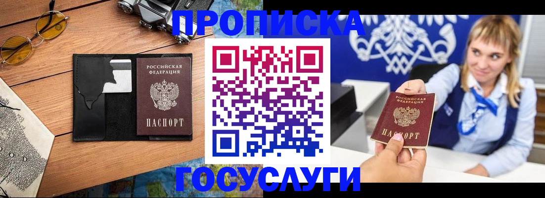 прописка штамп в Белой Калитве