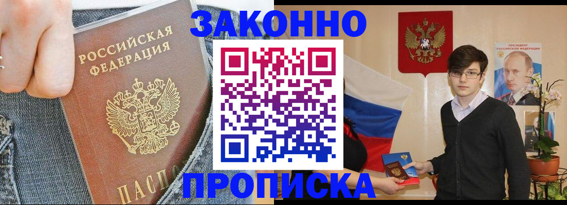 прописка для школы в Белой Калитве